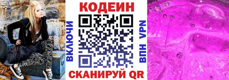 Codein Purple Drank  продажа наркотиков  Шимановск 